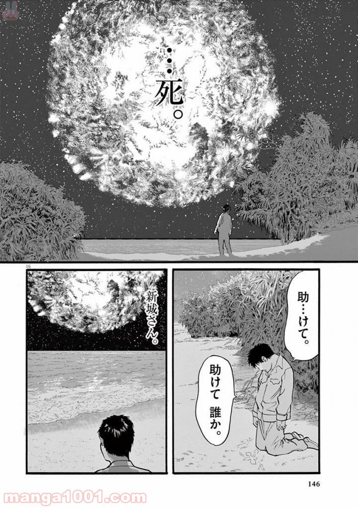 ページ 16 — 第21話