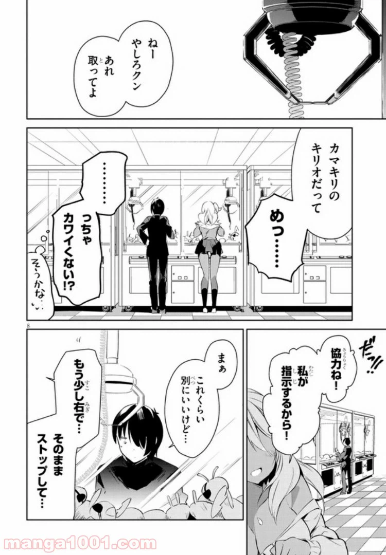 ページ 8 — 第4話