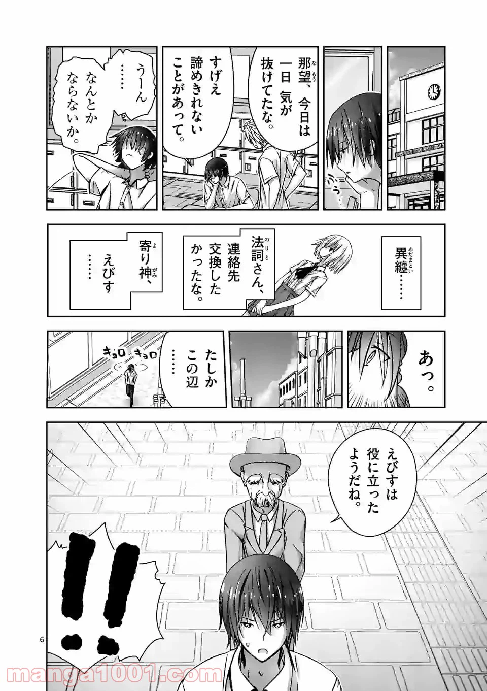 ページ 6 — 第2話