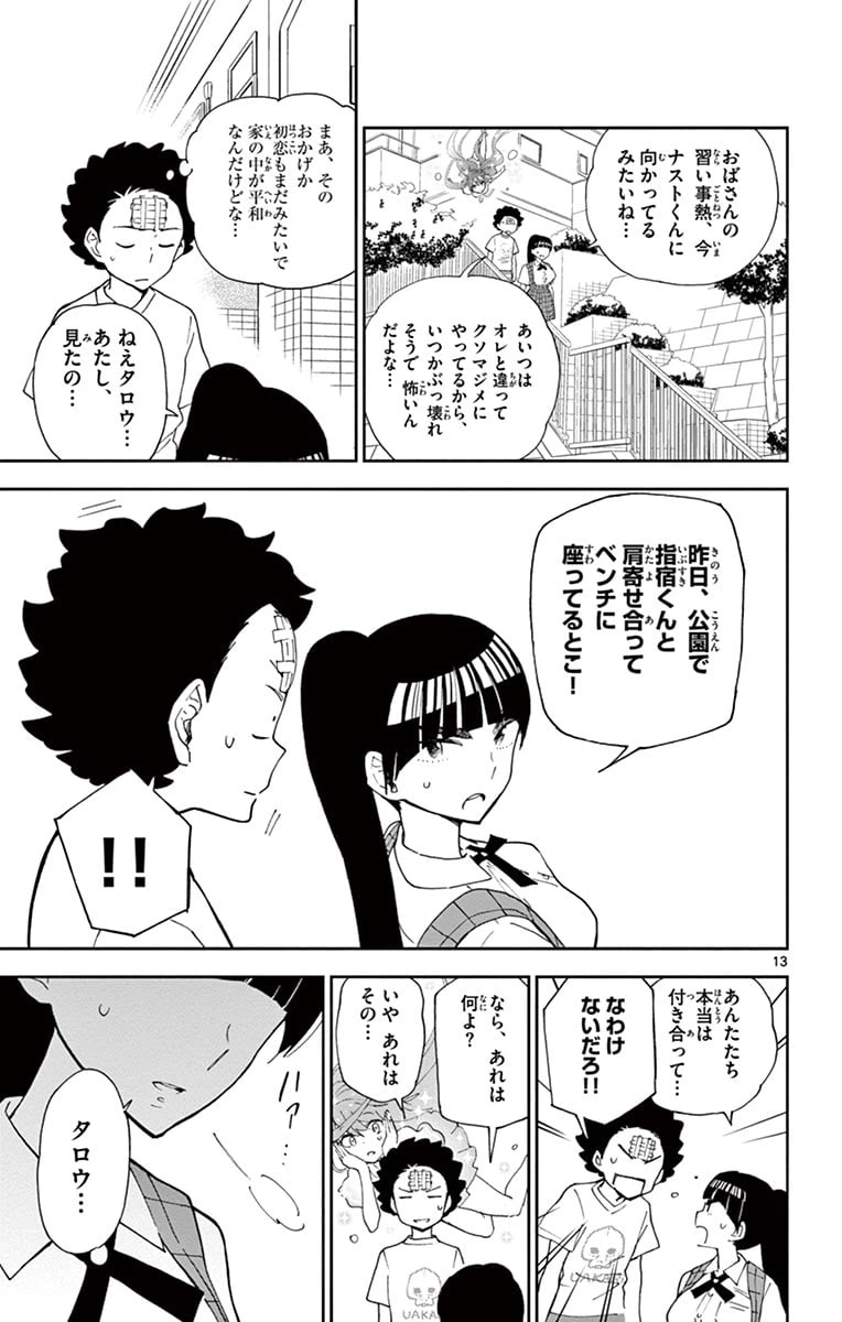 ページ 13 — 第13話