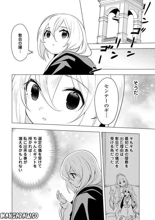 ページ 16 — 第11話