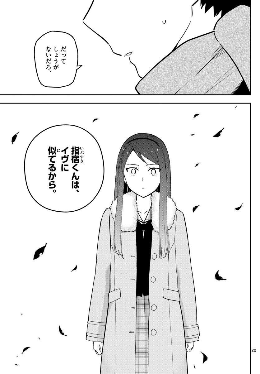 ページ 20 — 第142話