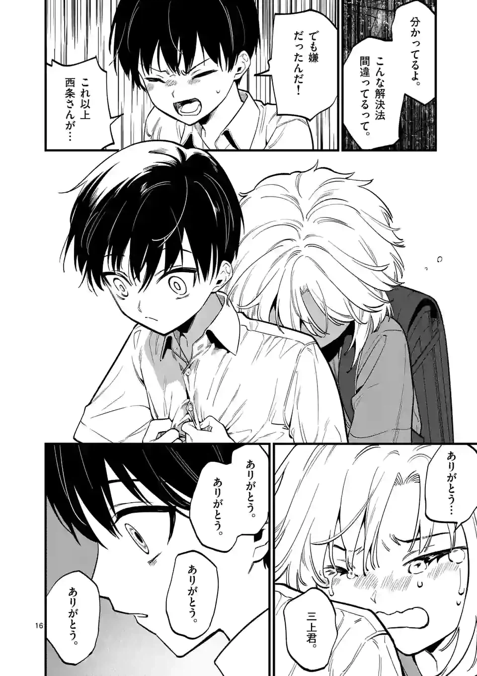 ページ 16 — 第54話