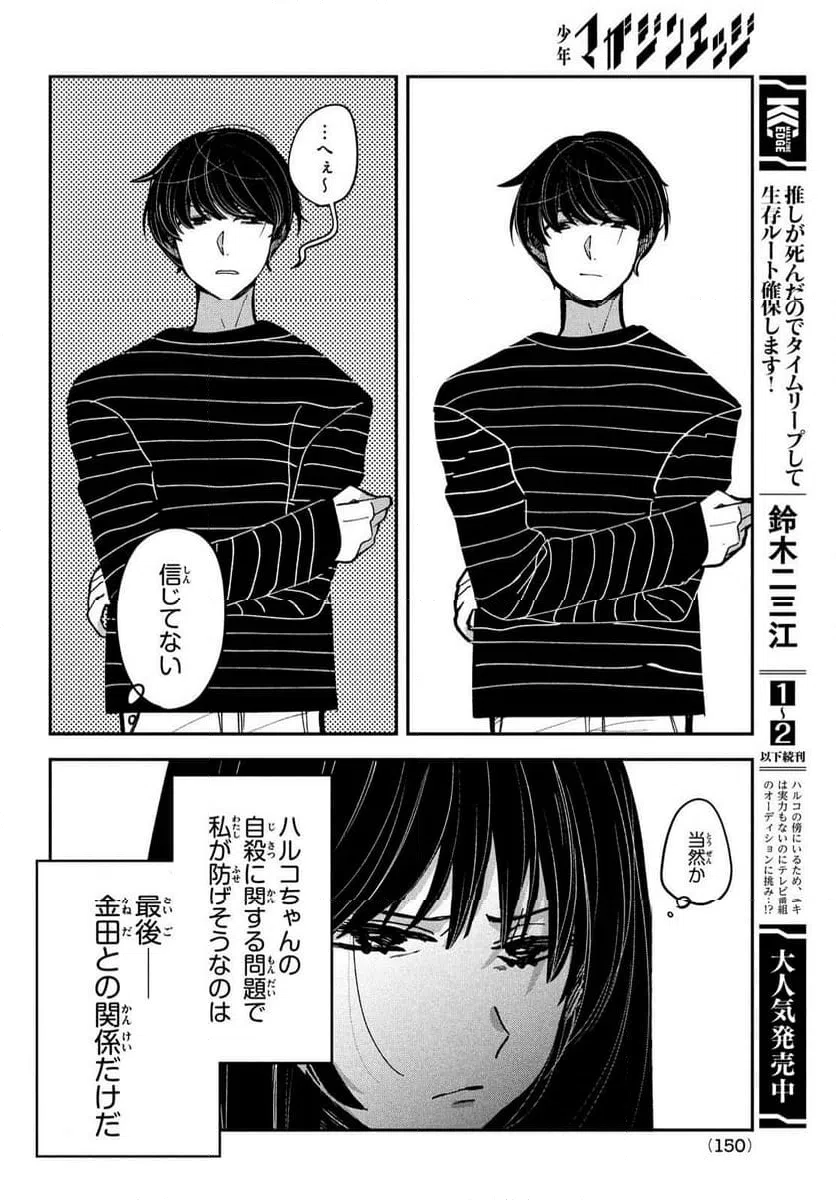 ページ 6 — 第16話
