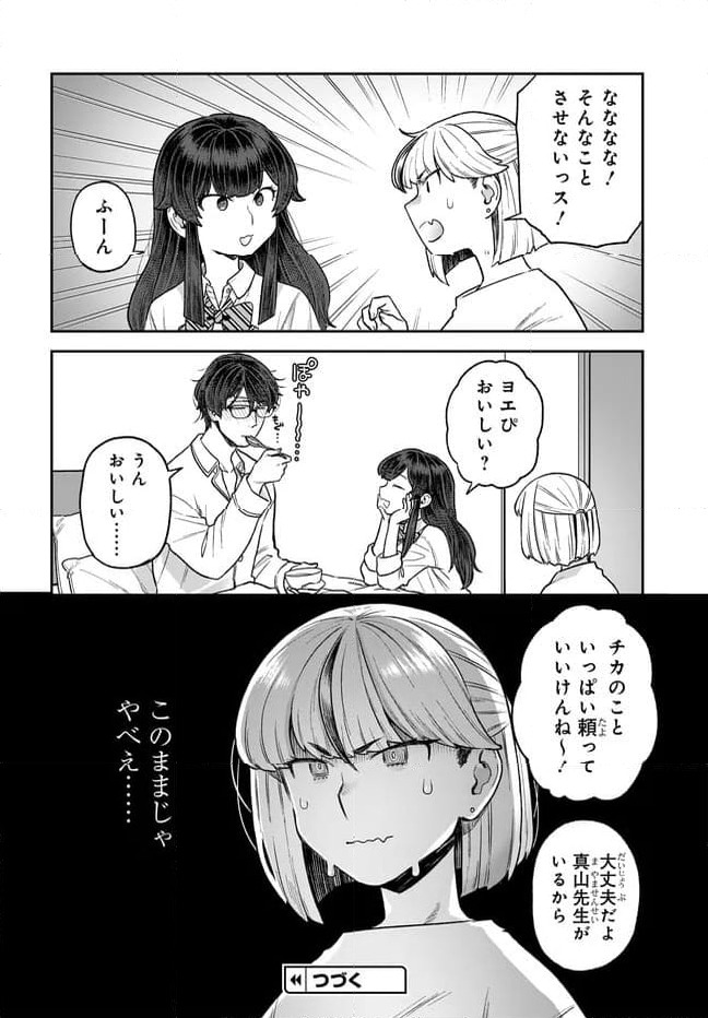 ページ 8 — 第32.1話