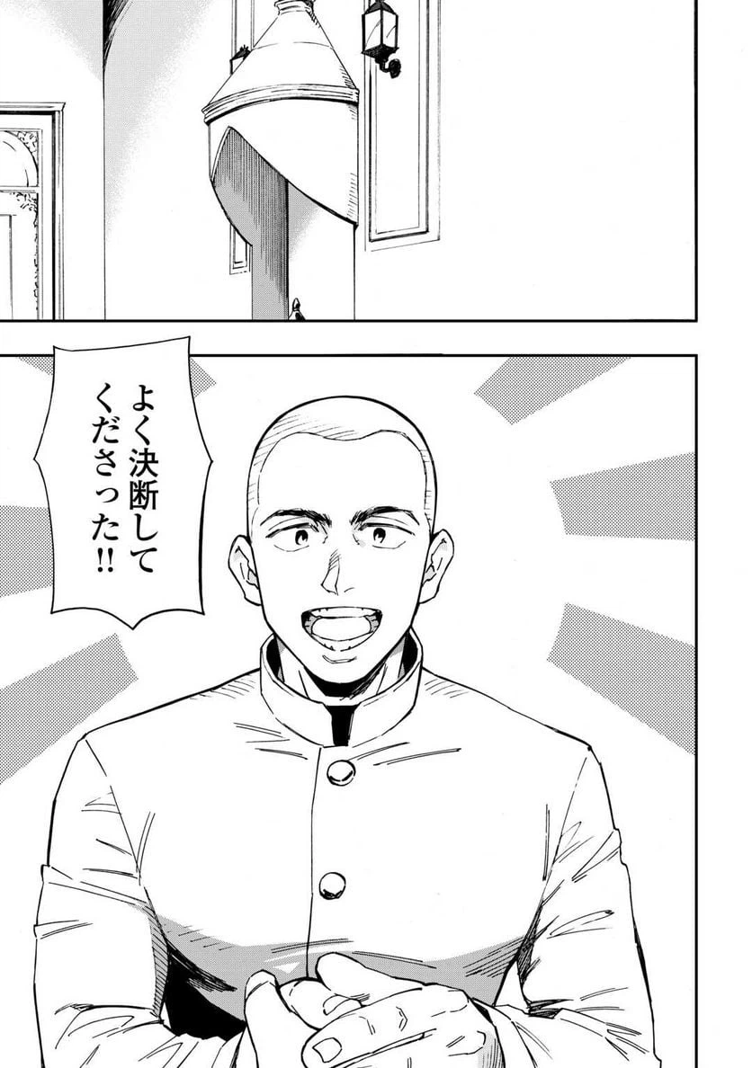 ページ 7 — 第20話