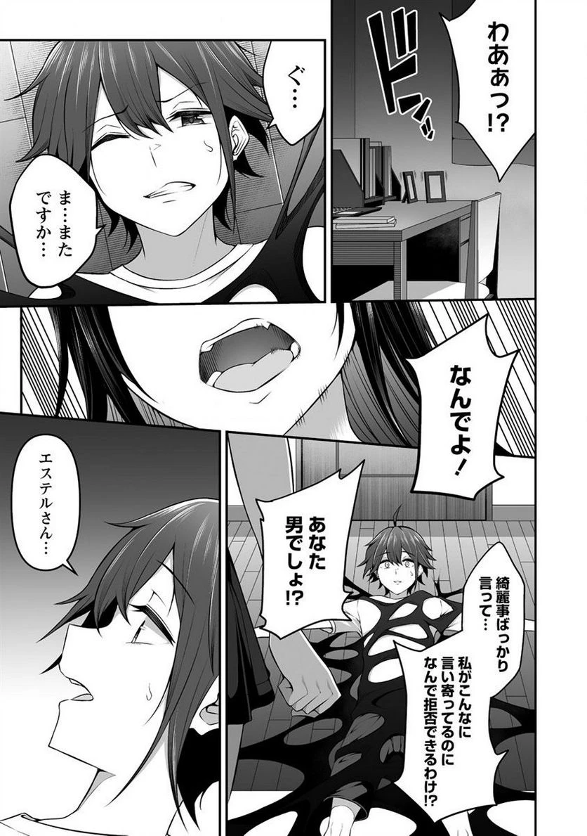 ページ 9 — 第6話