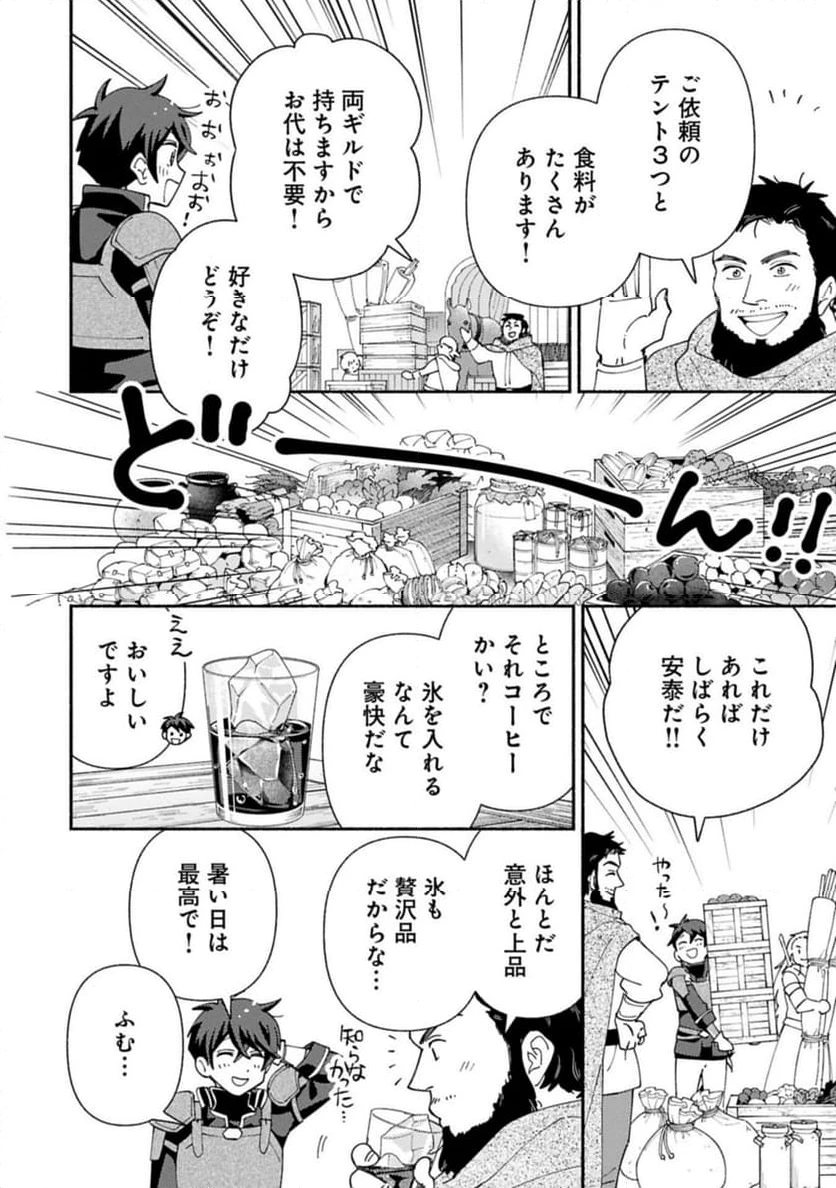 ページ 10 — 第25.2話
