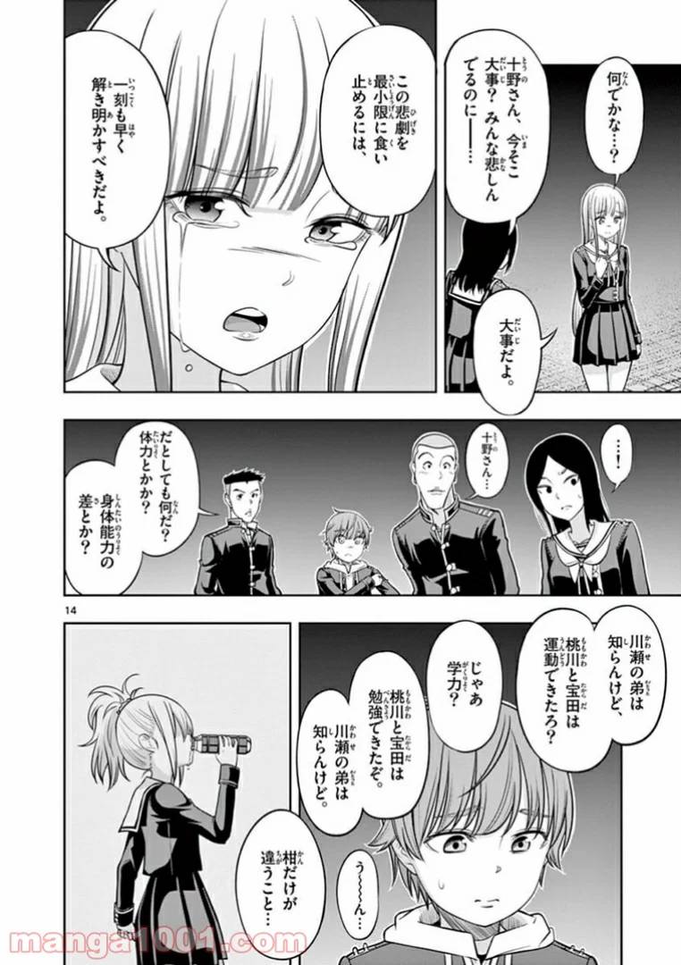 ページ 14 — 第6話