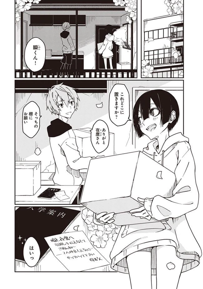 ページ 4 — 第1話