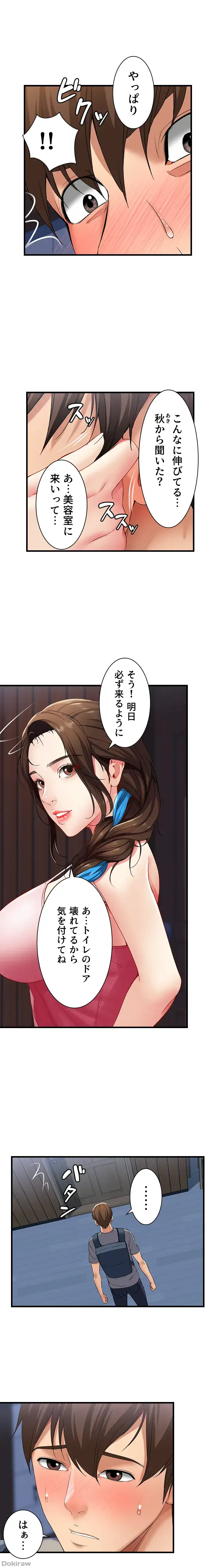 ページ 7 — 第3話