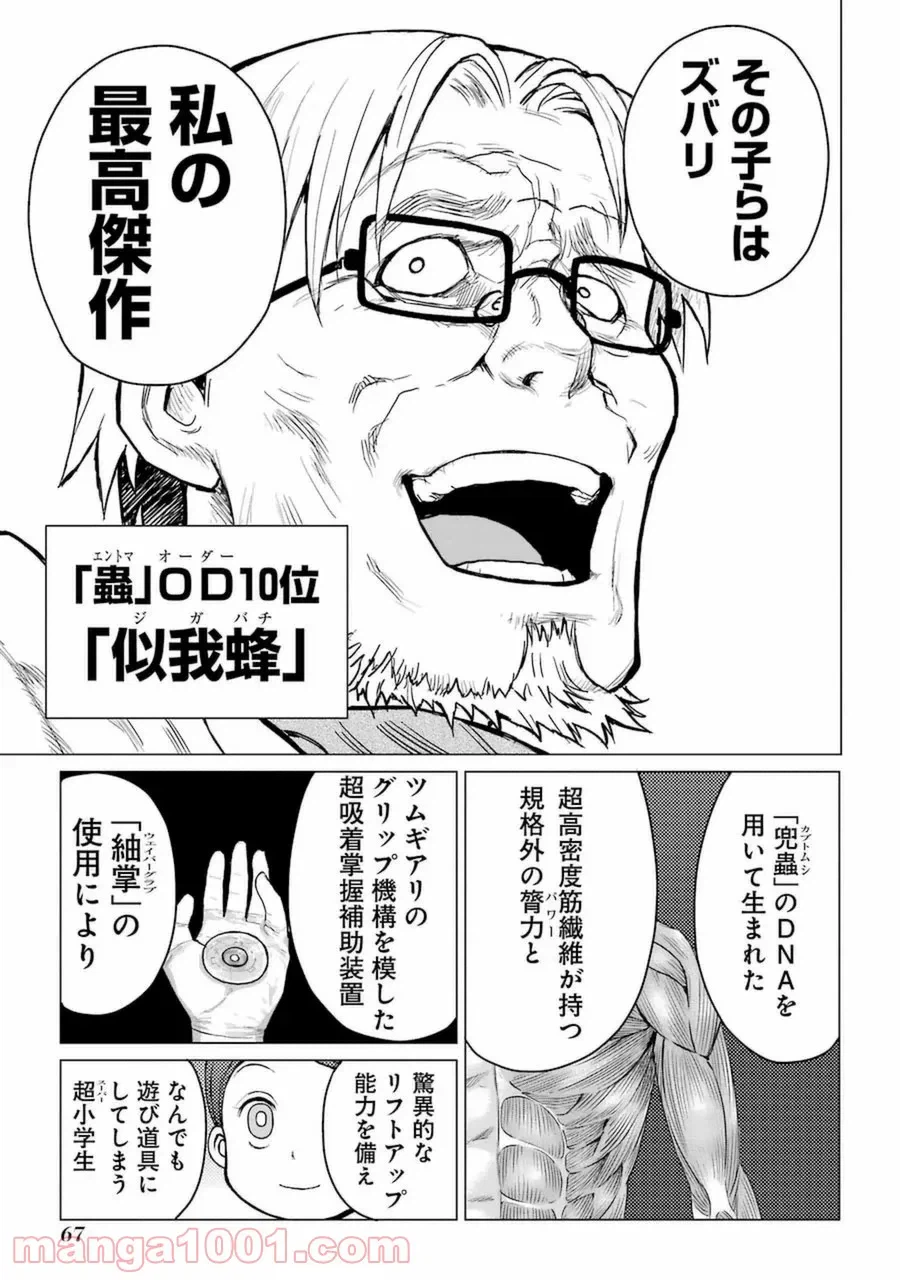 ページ 17 — 第53話