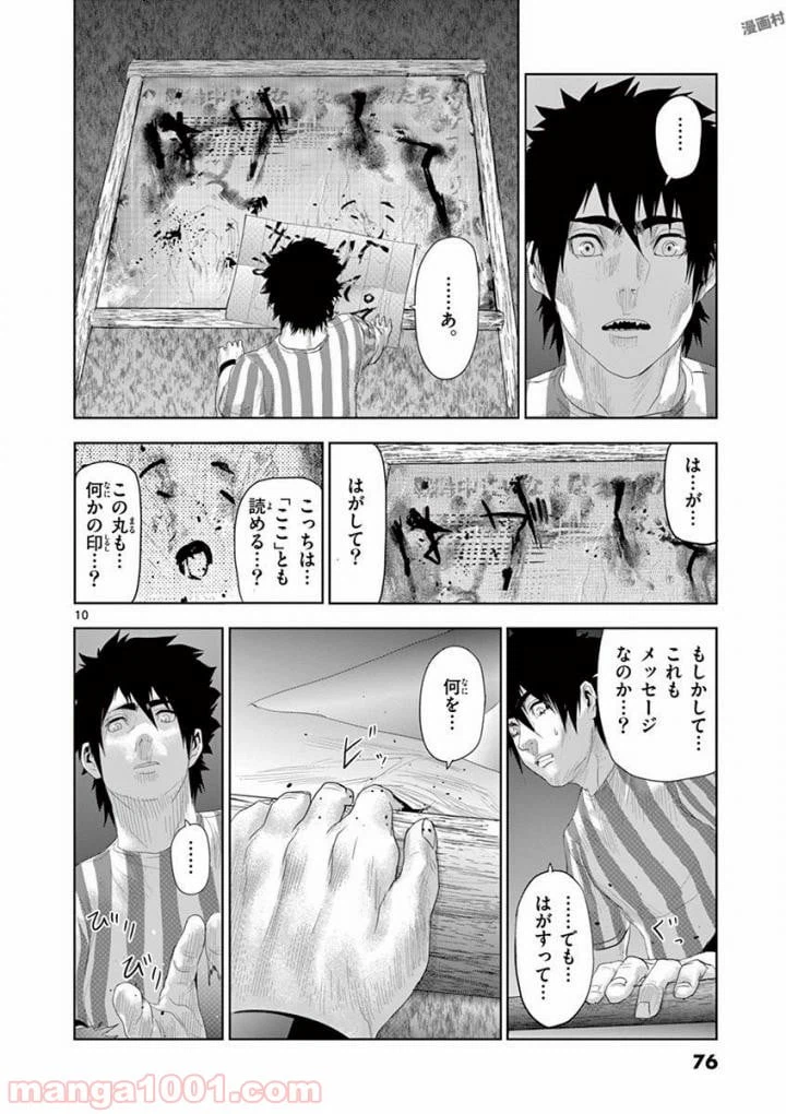 ページ 10 — 第58話