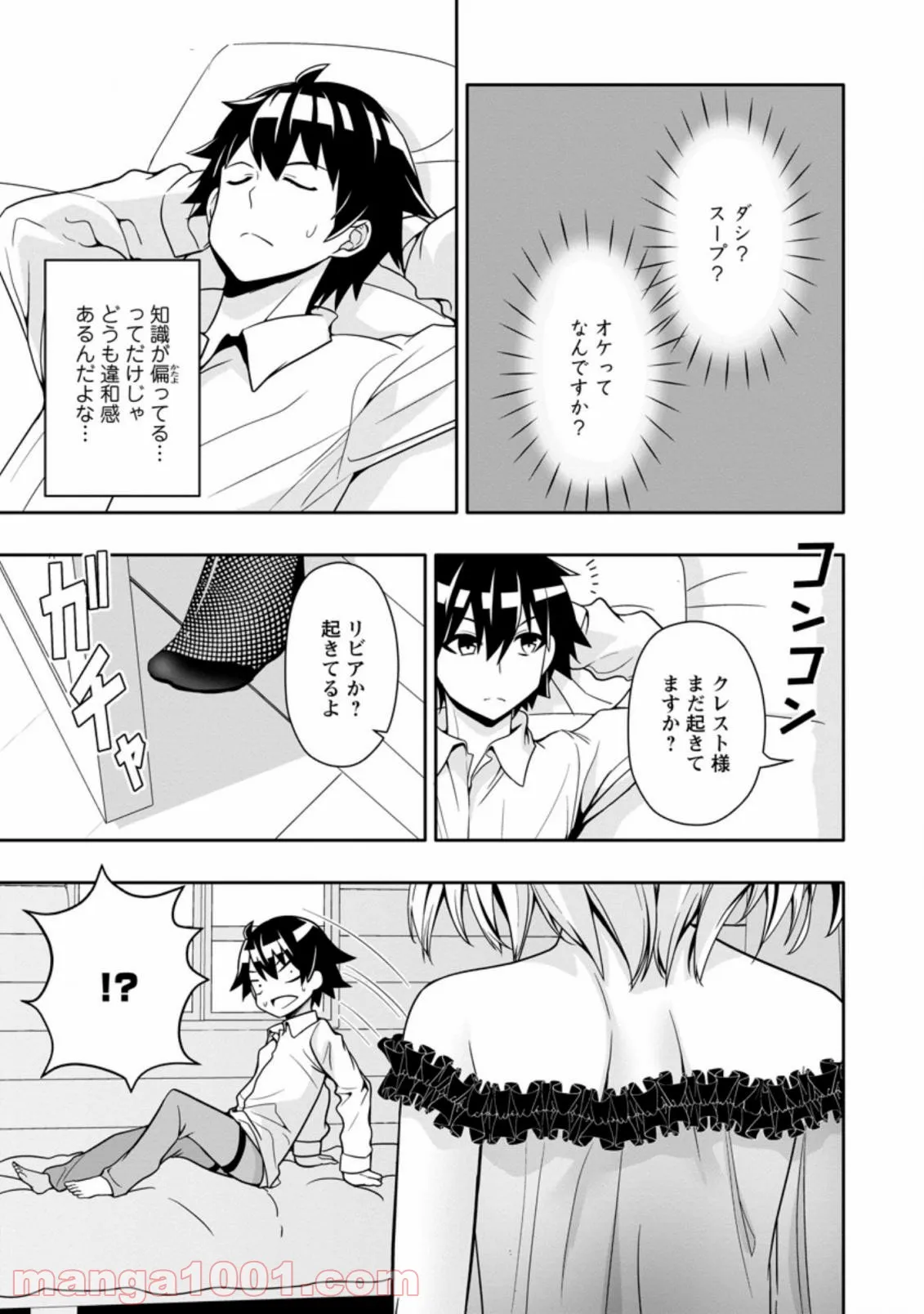 ページ 5 — 第9.3話