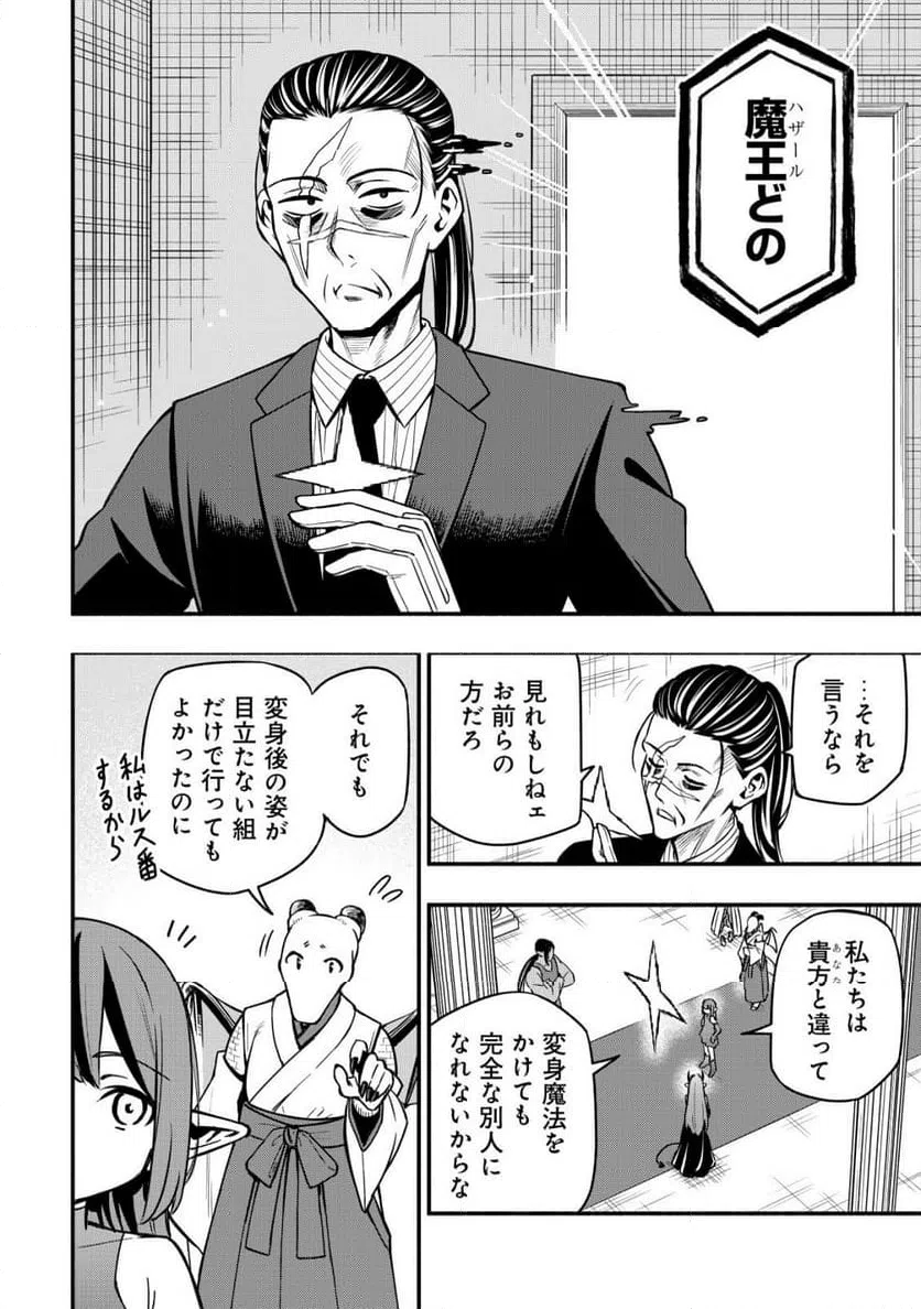 ページ 12 — 第33話