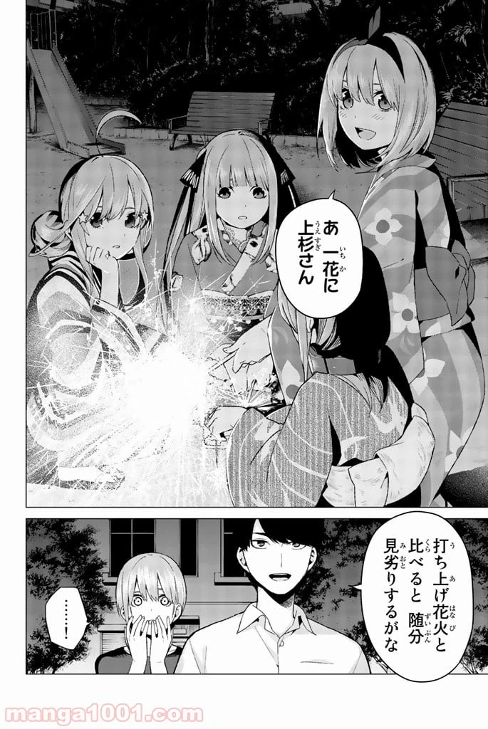 ページ 4 — 第12話