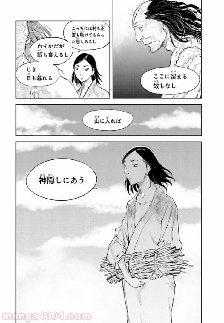 ページ 13 — 第2話