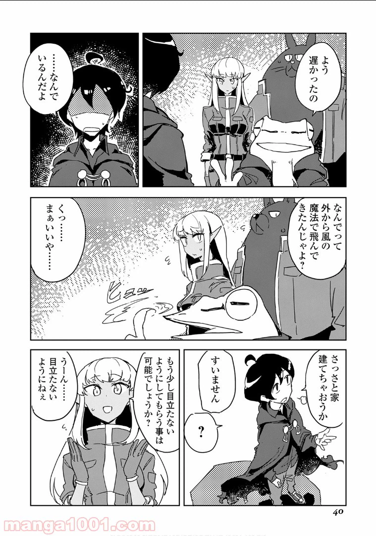 ページ 16 — 第21話