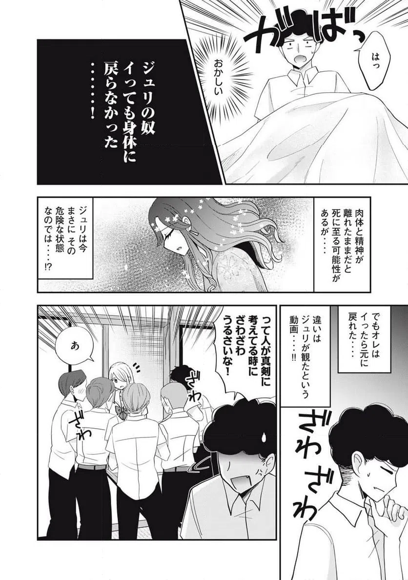 ページ 8 — 第28話