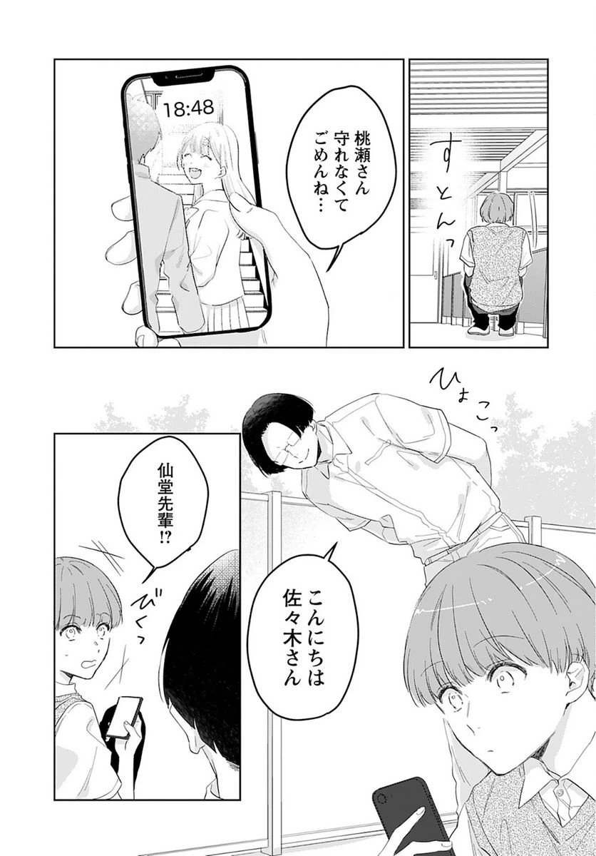 ページ 21 — 第8話