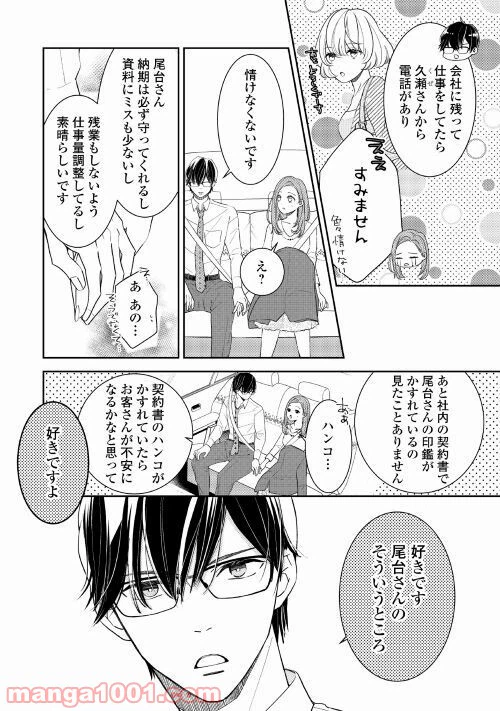 ページ 20 — 第1話