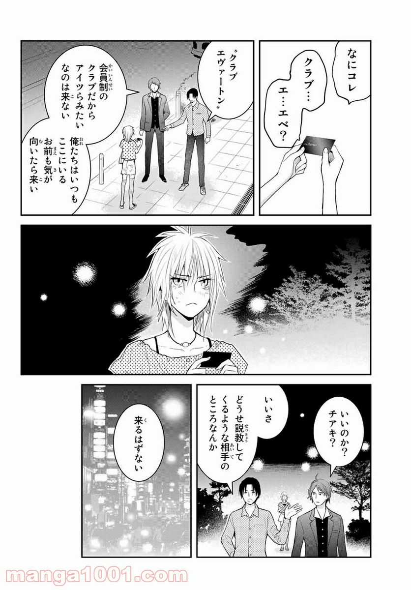 ページ 10 — 第106話