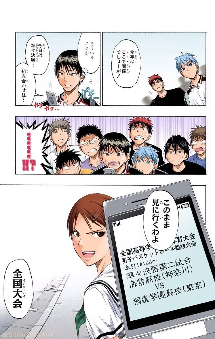 ページ 23 — 第8話