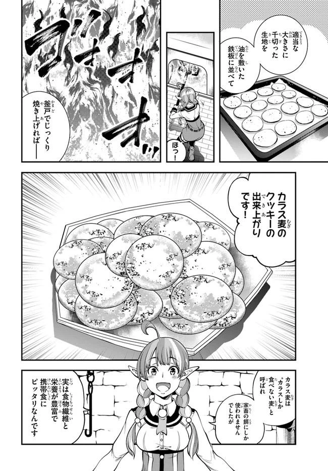 ページ 12 — 第8話