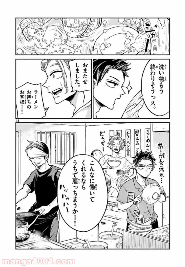 ページ 18 — 第8話