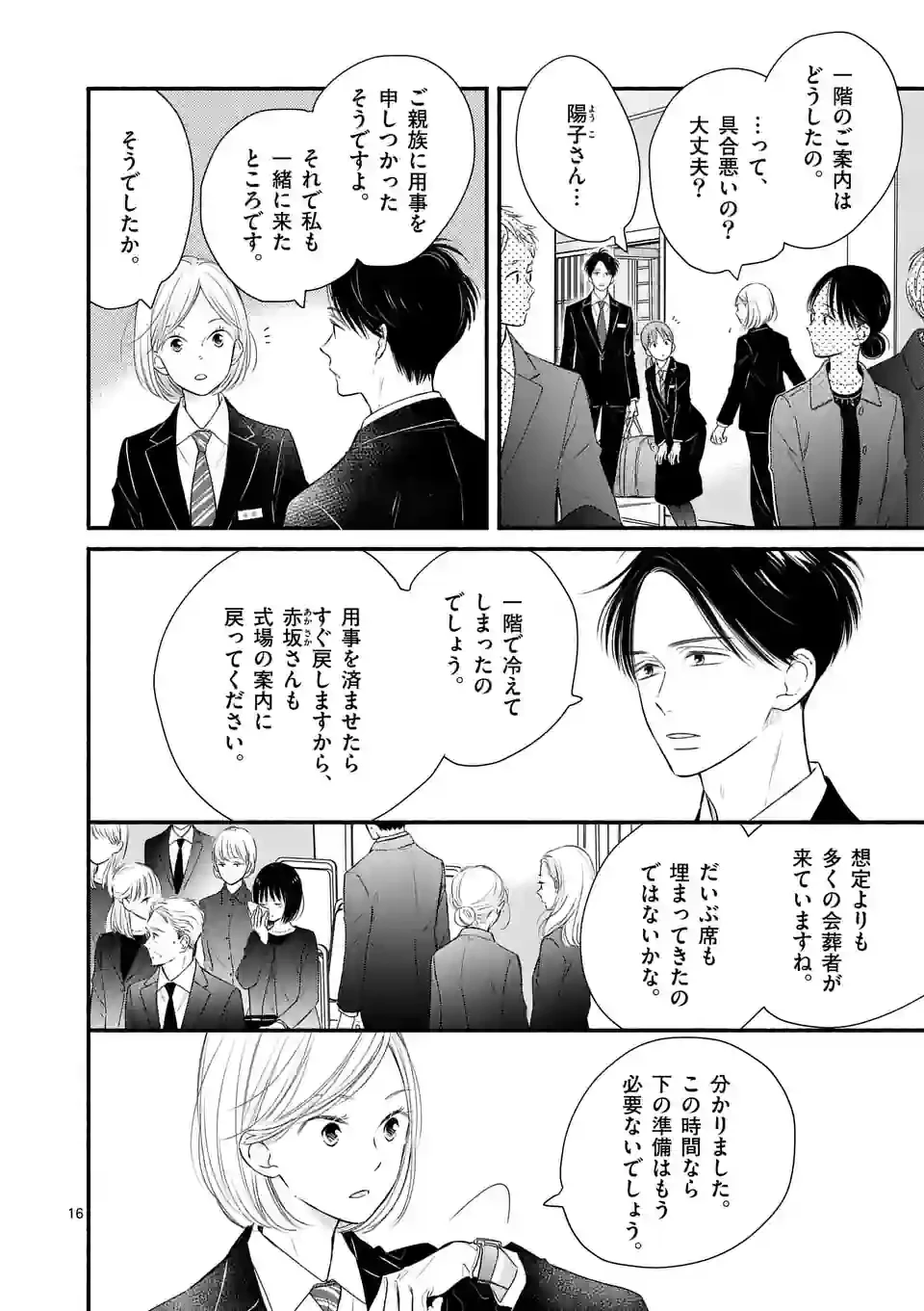 ページ 16 — 第3話
