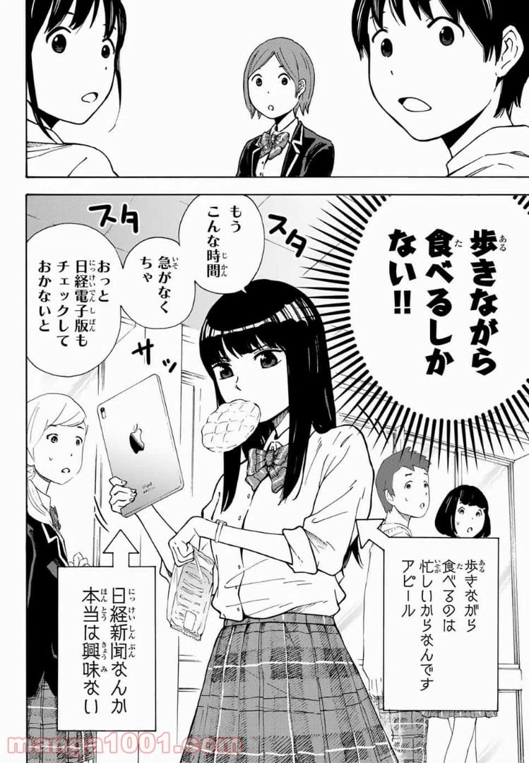ページ 9 — 第1話