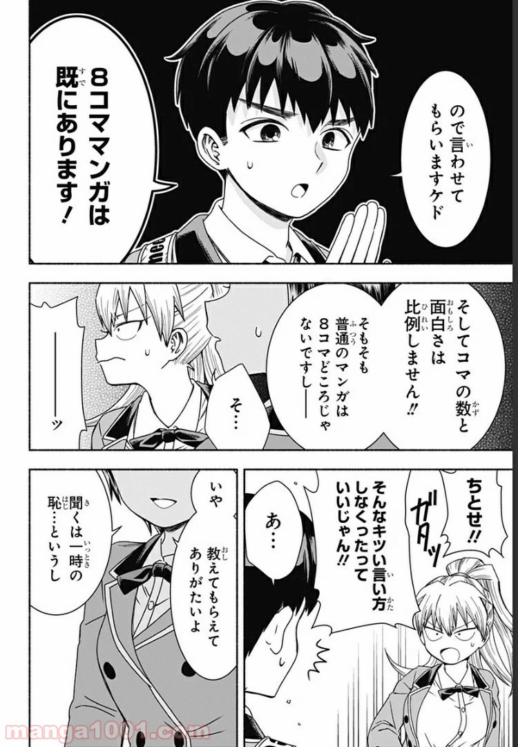 ページ 6 — 第6話