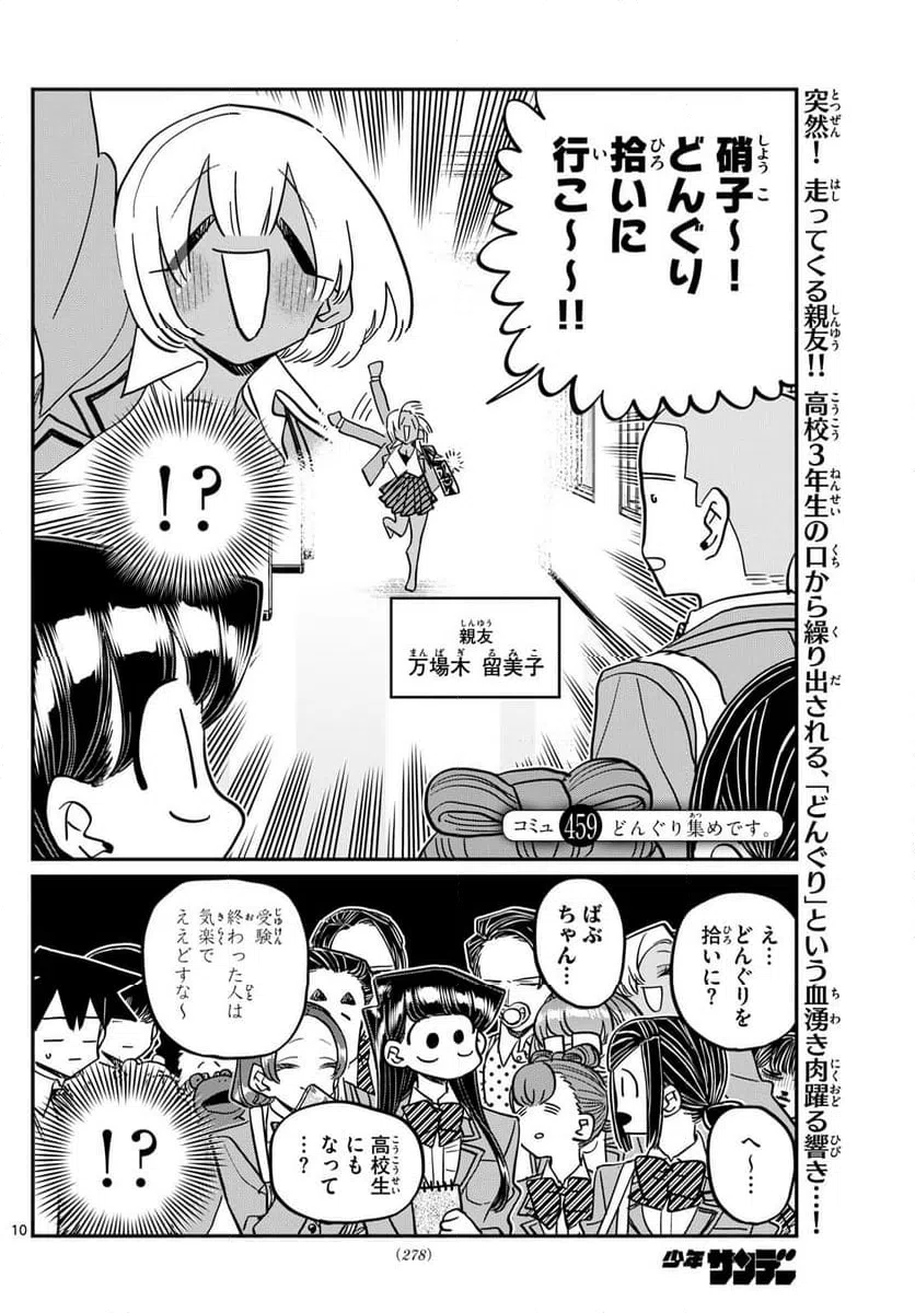 ページ 10 — 第458話