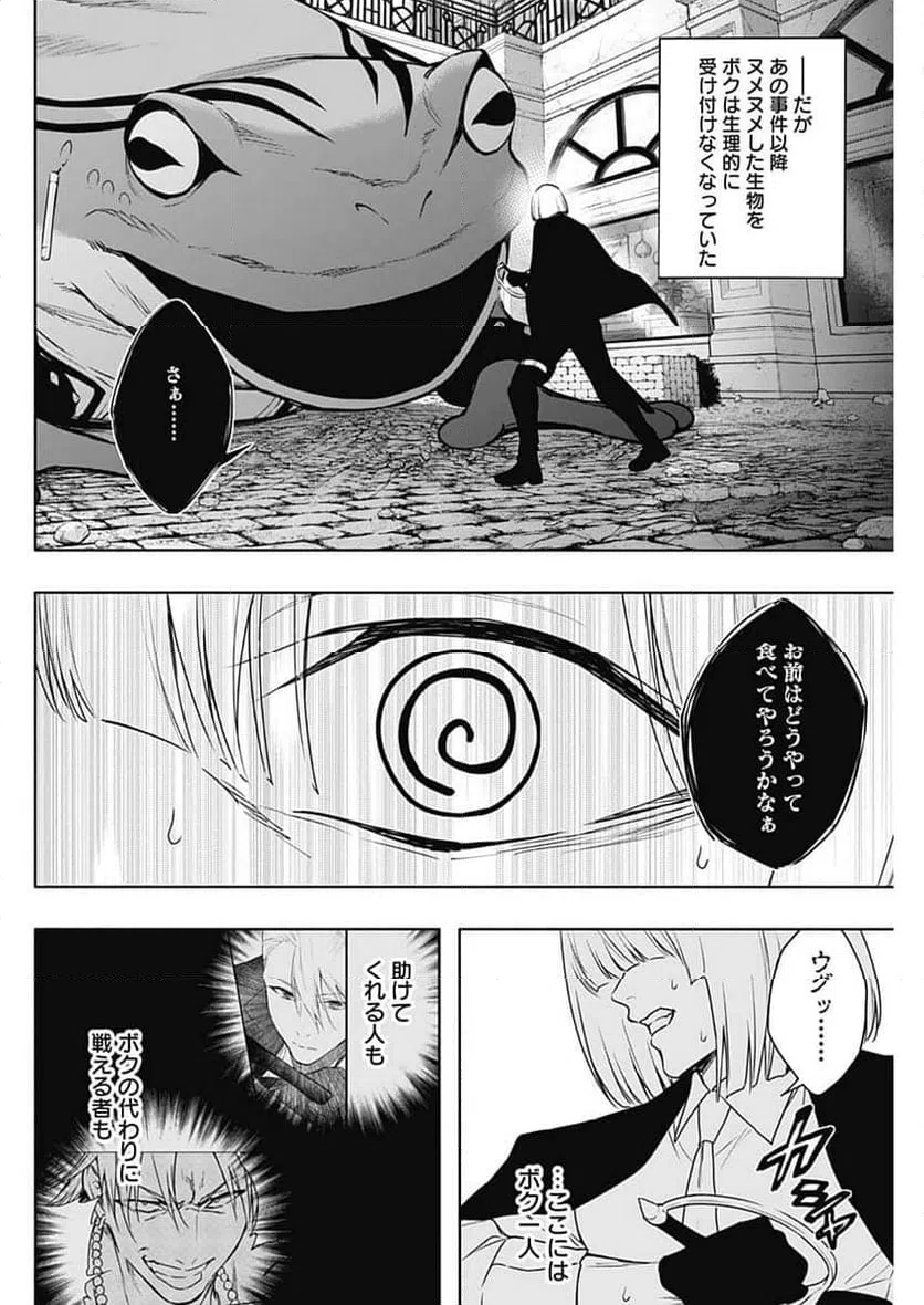 ページ 14 — 第153話