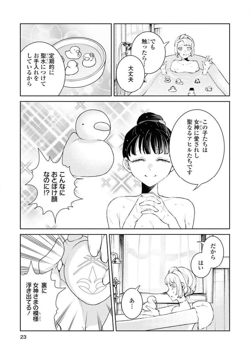 ページ 20 — 第5話