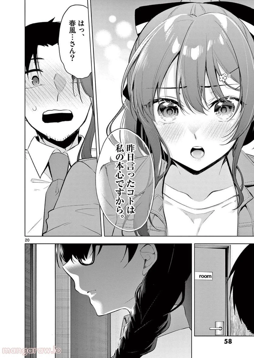 ページ 20 — 第2話