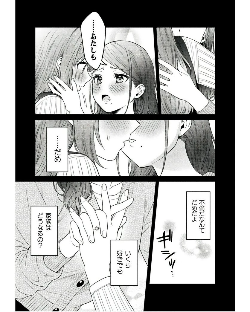 ページ 3 — 第26話