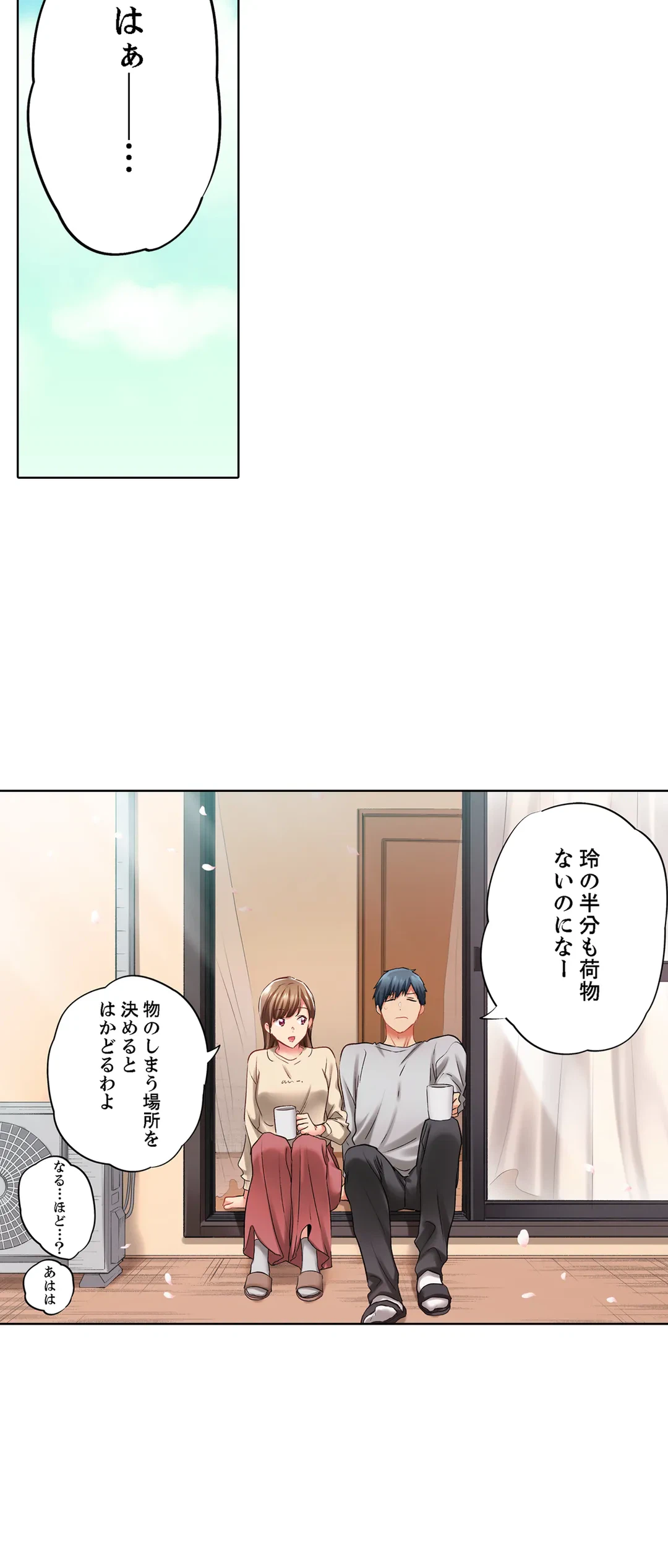 ページ 19 — 第138話