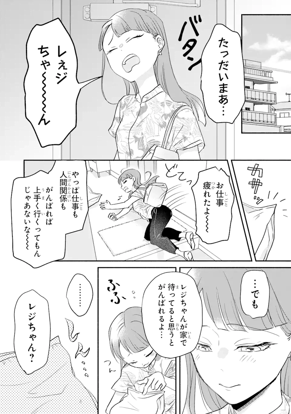 ページ 8 — 第2.1話