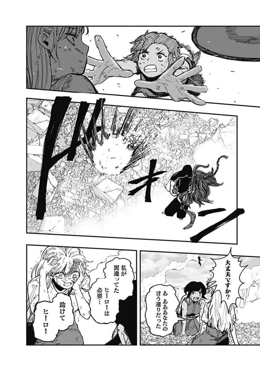 ページ 10 — 第28話