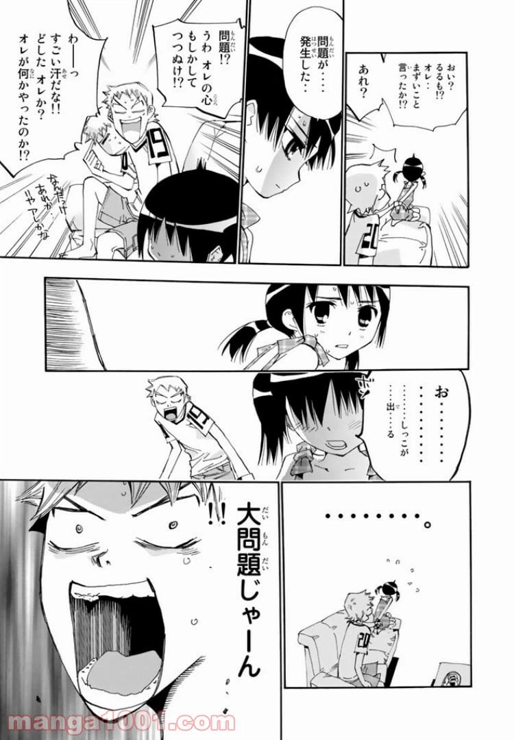 ページ 19 — 第23話