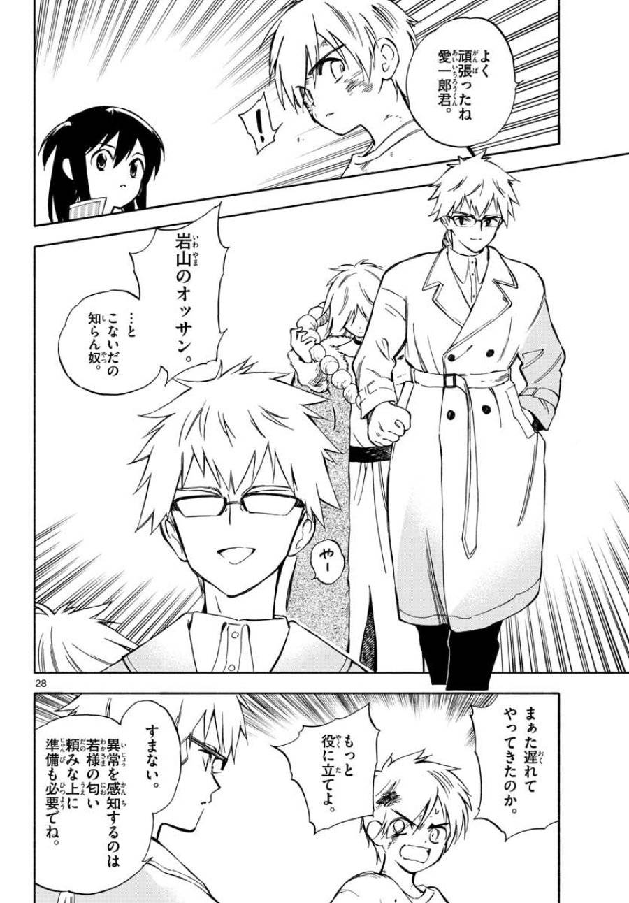 ページ 28 — 第6話