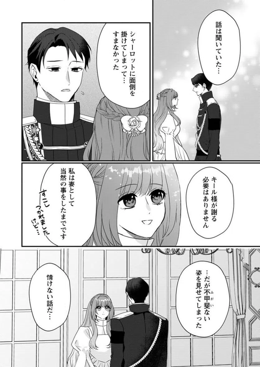ページ 4 — 第8.3話