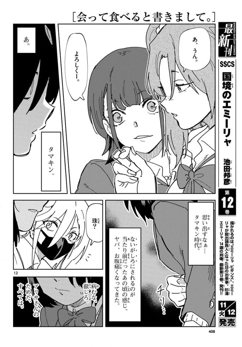 ページ 12 — 第3話