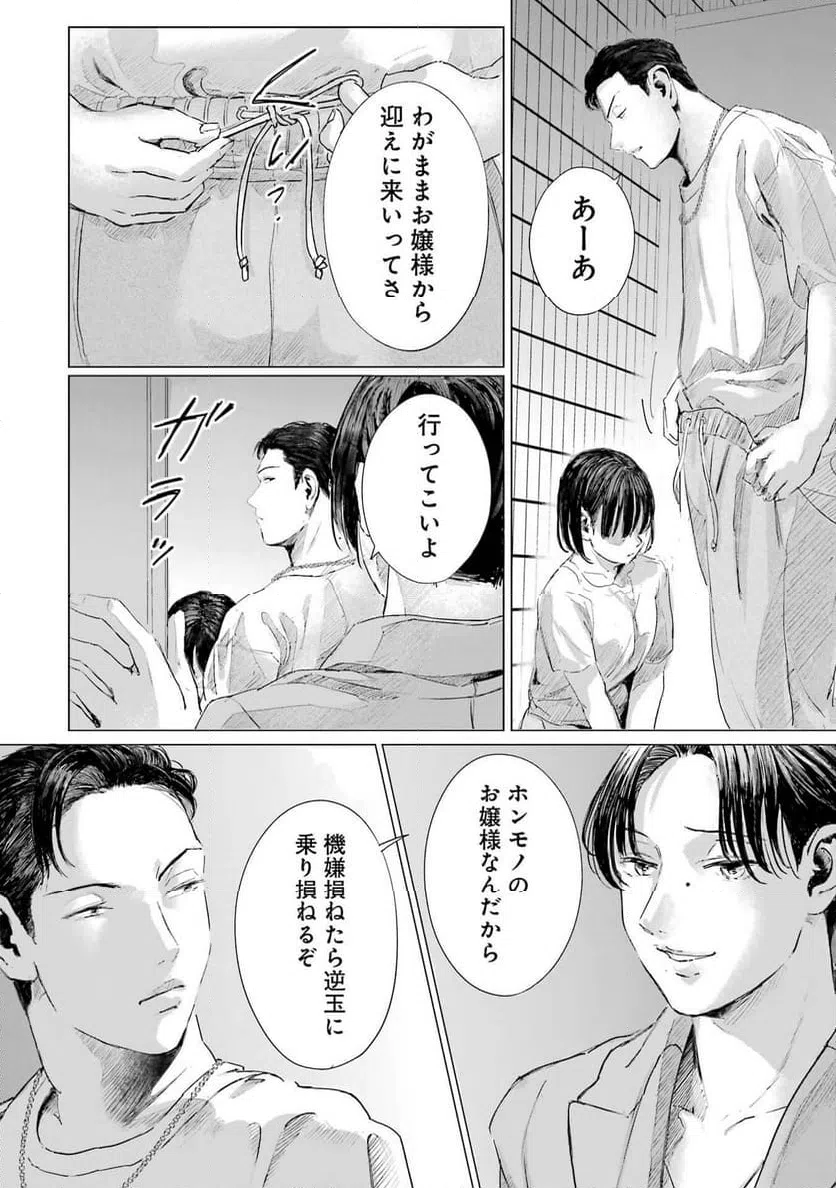 ページ 26 — 第2話