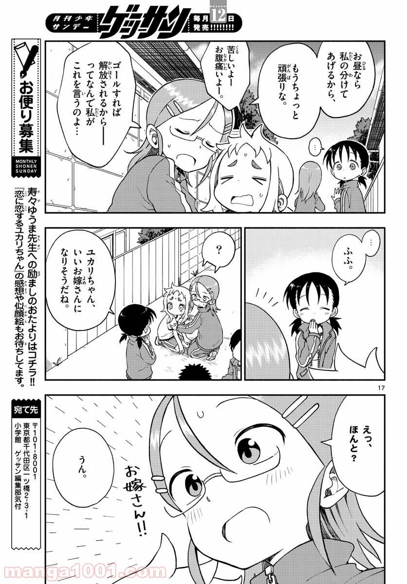 ページ 17 — 第27話