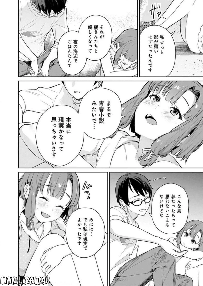 ページ 26 — 第7話