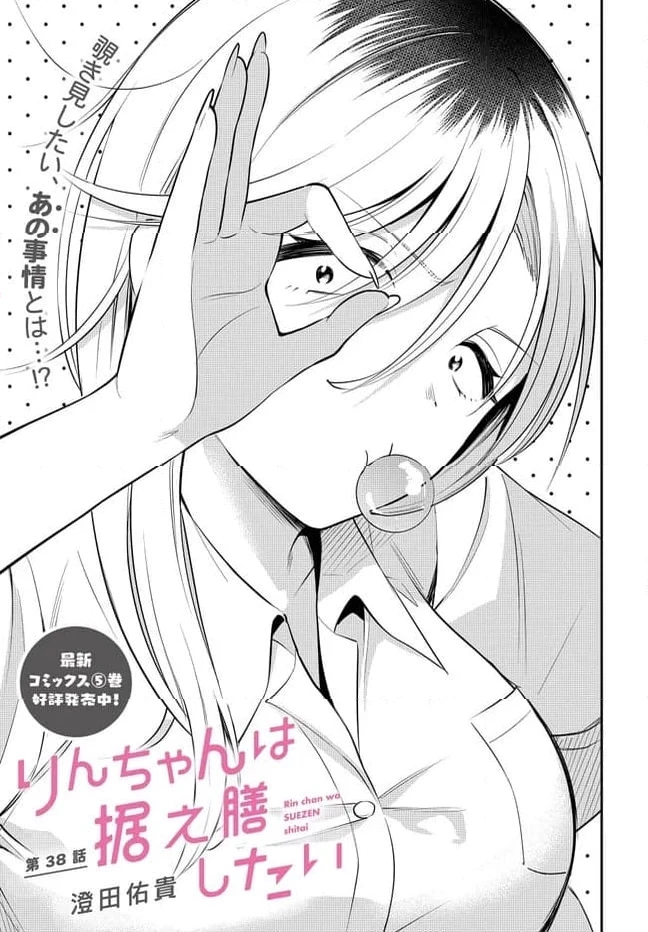 ページ 7 — 第38話