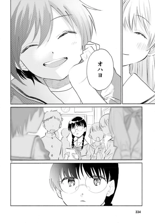 ページ 4 — 第3話
