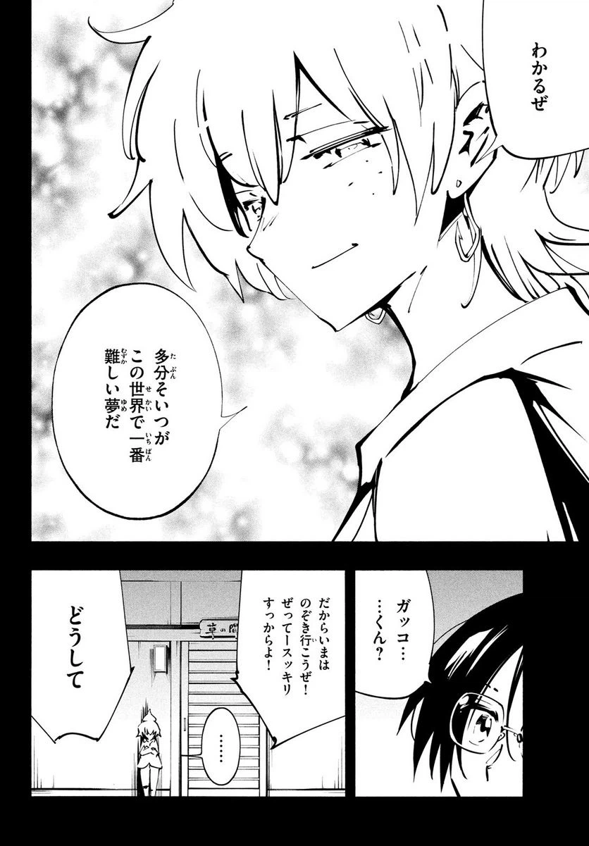 ページ 12 — 第48話